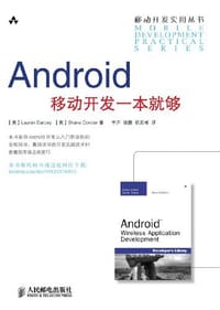 Android移动开发一本就够