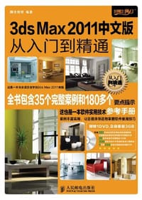 3ds Max 2011中文版从入门到精通 - 腾龙视觉