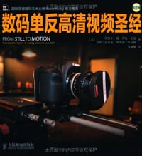 数码单反高清视频圣经 - 詹姆士·鲍