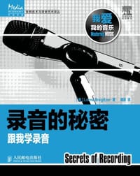 录音的秘密