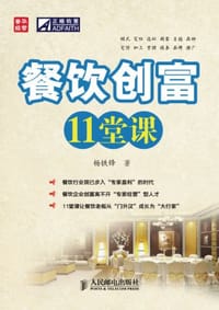 餐饮创富11堂课