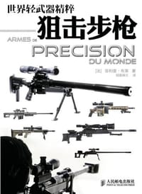 世界轻武器精粹 - 菲利普·布莱
