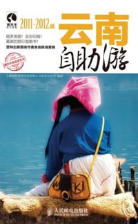 云南自助游 - 上海唐码城邦咨询有限公司北京分公司