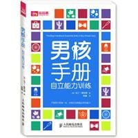 男孩手册