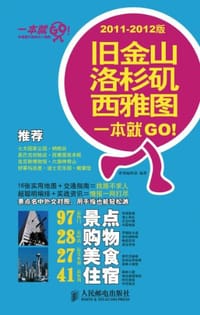 旧金山·洛杉矶·西雅图一本就GO!