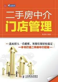 二手房中介门店管理