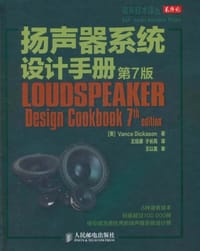 扬声器系统设计手册 - 无名图书