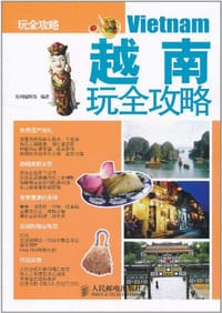 越南玩全攻略 - 墨刻编辑部