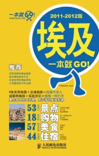埃及一本就GO!