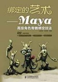 绑定的艺术