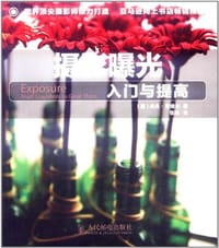摄影曝光入门与提高