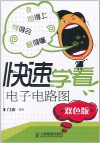 书籍 快速学看电子电路图的封面