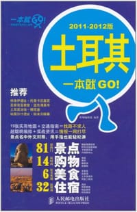 土耳其一本就GO!