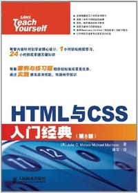 HTML与CSS入门经典 - 梅洛尼