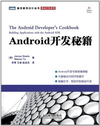 Android开发秘籍 - (美)斯蒂尔