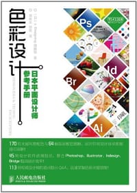 色彩设计 - Designing编辑部