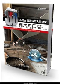 3ds Max影视特效火星课堂