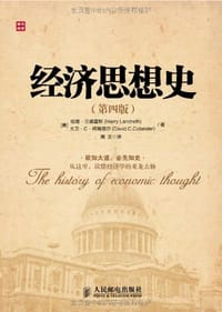 经济思想史 - [美]哈里·兰德雷斯