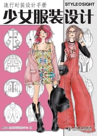 书籍 流行时装设计手册的封面