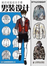 书籍 流行时装设计手册的封面