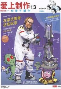 爱上制作13