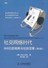 社交网络时代 - 史宗玮