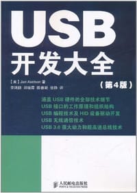 USB开发大全