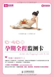 0～40周孕期全程监测卡 - 妈妈晒