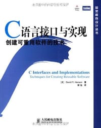 C语言接口与实现