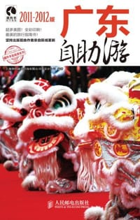 广东自助游