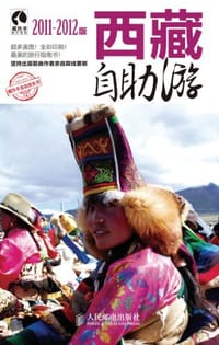 西藏自助游 - 上海唐码城邦咨询有限公司北京分公司