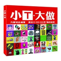 小T.大做 - 凡客诚品