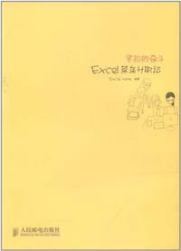 罗拉的奋斗 - Excel Home