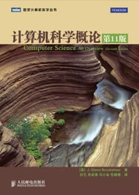 计算机科学概论（第11版） - J. Glenn Brookshear