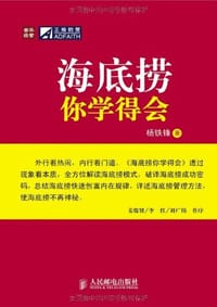 海底捞你学得会