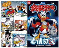 非请勿入-终极米迷 - 童趣出版有限公司