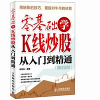 零基础学K线炒股从入门到精通