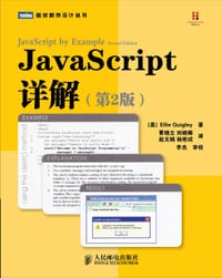 JavaScript详解（第2版） - 奎格利