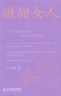 微甜女人