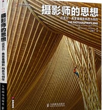 摄影师的思想 - [英] 迈克尔·弗里曼
