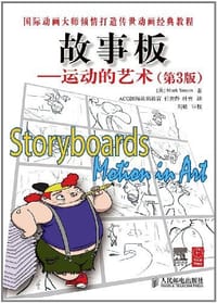 故事板