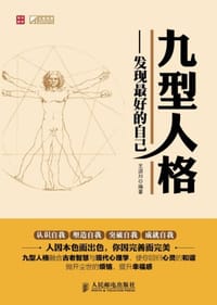 九型人格 - 王沥川