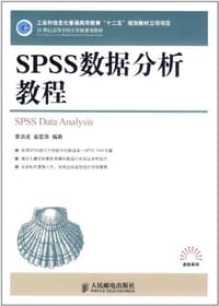 SPSS数据分析教程