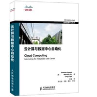 云计算与数据中心自动化 - 无名图书