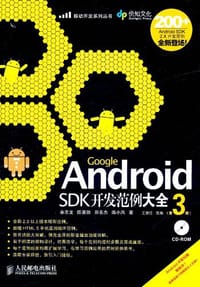 Google Android SDK开发范例大全