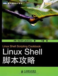 Linux Shell脚本攻略 - (印)拉克什曼