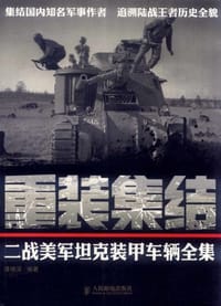 书籍 重装集结的封面