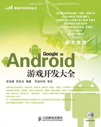 Android游戏开发大全