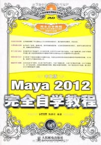 中文版Maya 2012完全自学教程