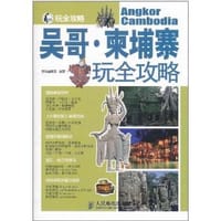 吴哥·柬埔寨玩全攻略 - 墨刻编辑部